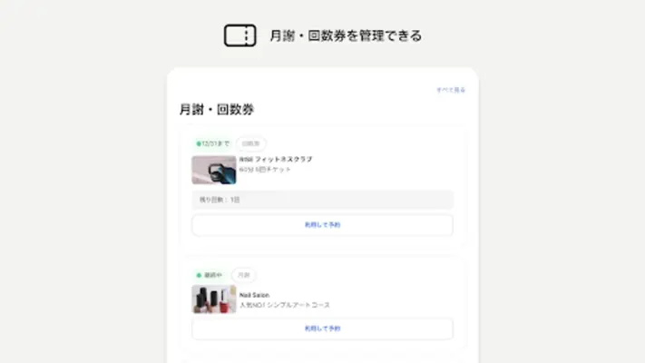 かんたん予約（旧Coubic） android App screenshot 0