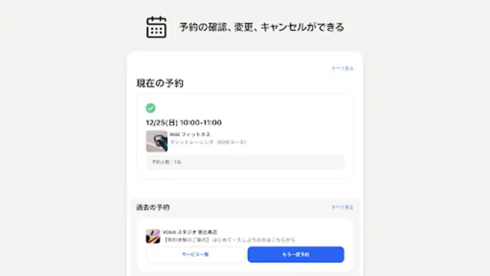 かんたん予約（旧Coubic） android App screenshot 1