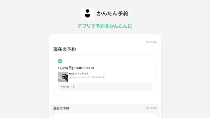 かんたん予約（旧Coubic） android App screenshot 3